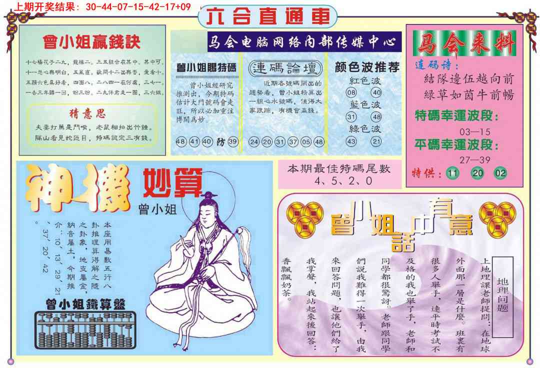 004期六合直通车B[图]