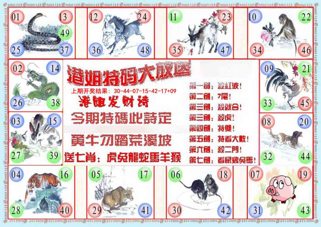 004期港姐密报B[图]