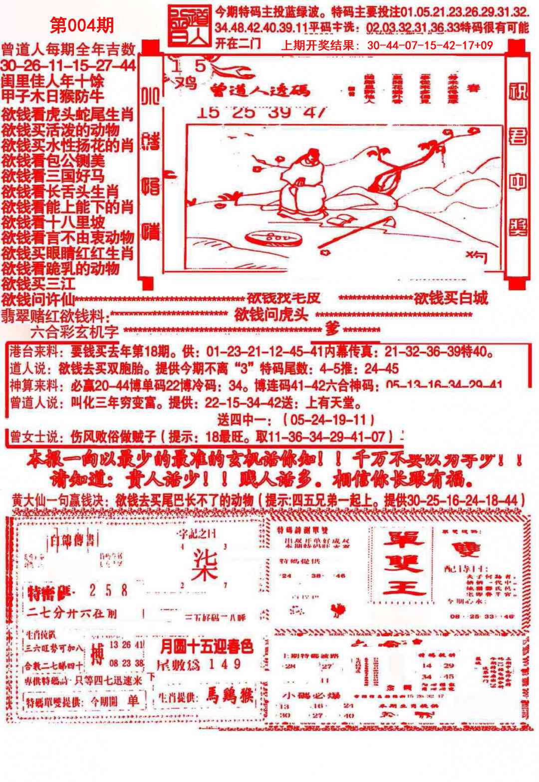 004期大刀彩霸王A[图]
