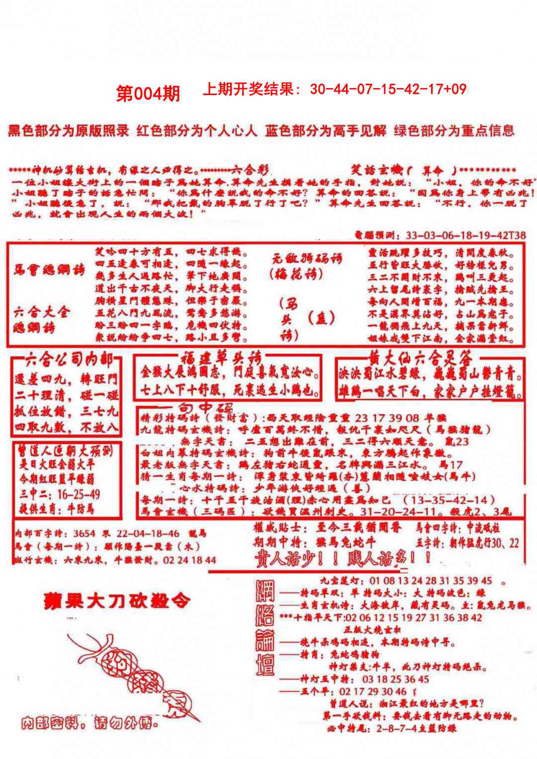 004期大刀彩霸王B[图]