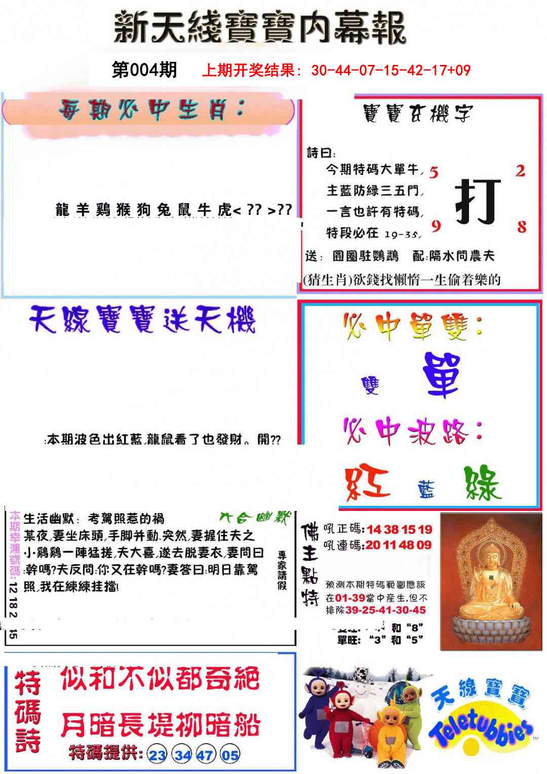 004期新天线宝宝(彩)[图]
