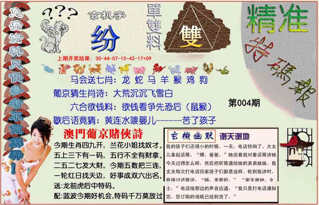 004期精准<特碼報>[图]