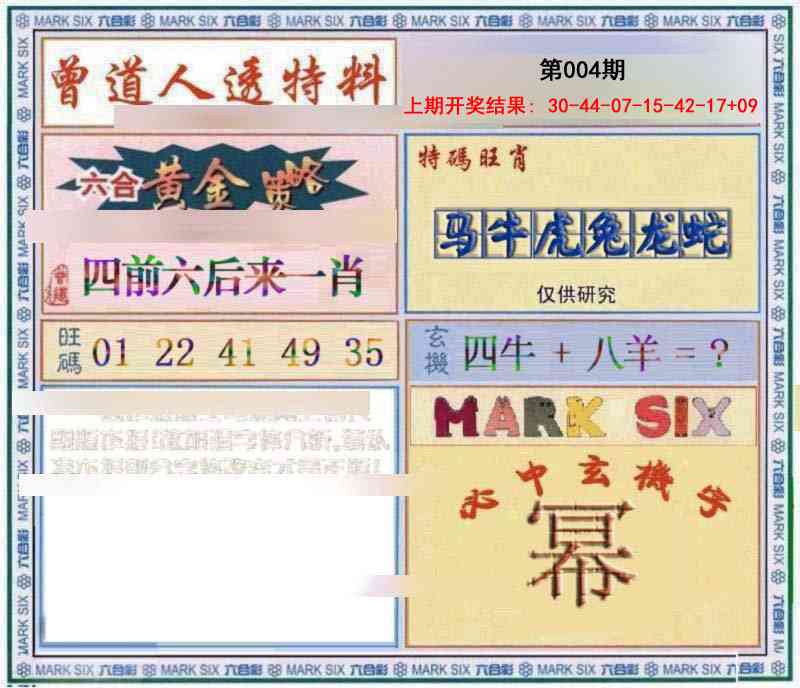 004期玄機圖[图]