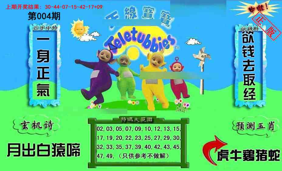 004期新天线宝宝(2006二版)[图]