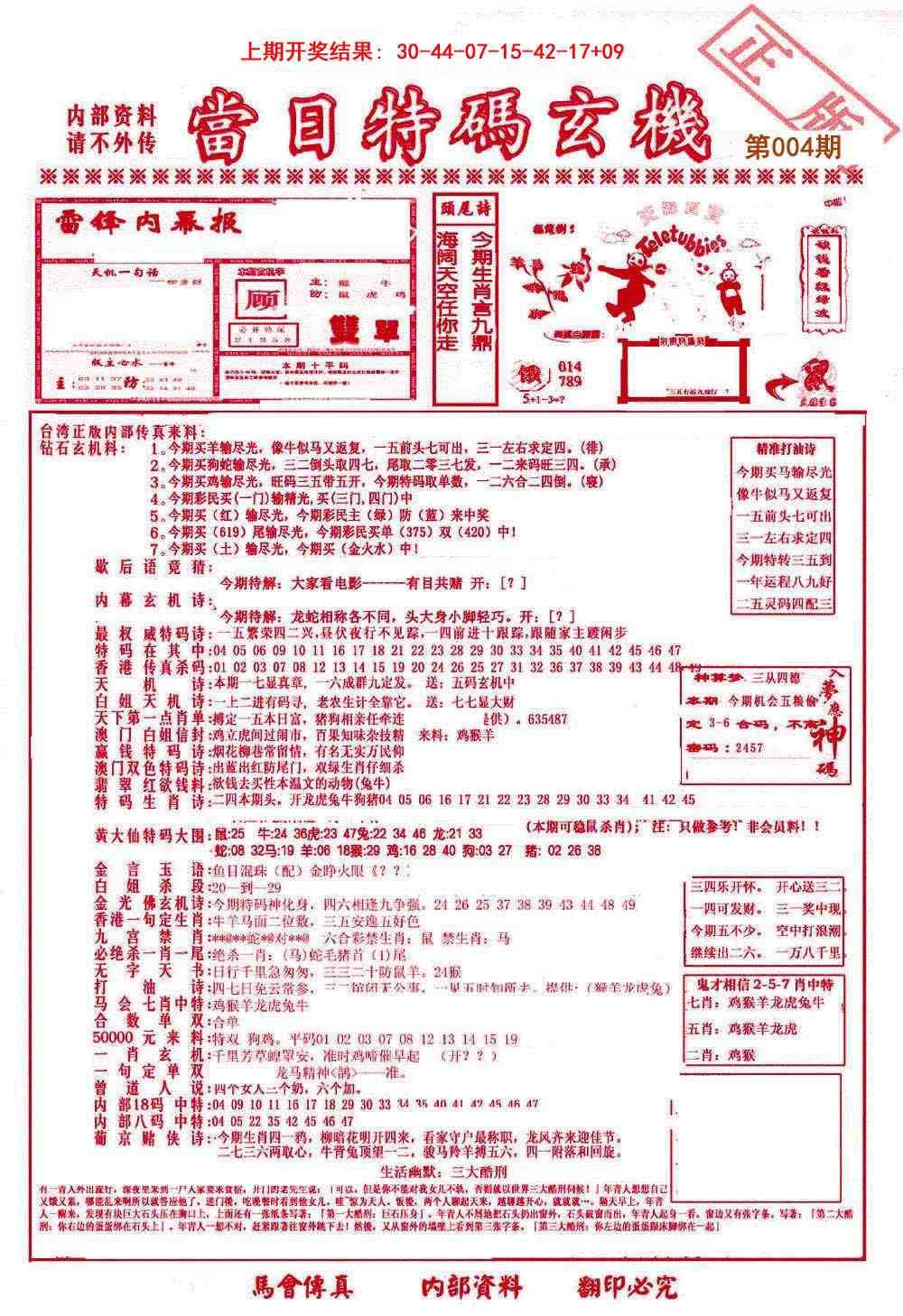004期当日特码玄机-1[图]
