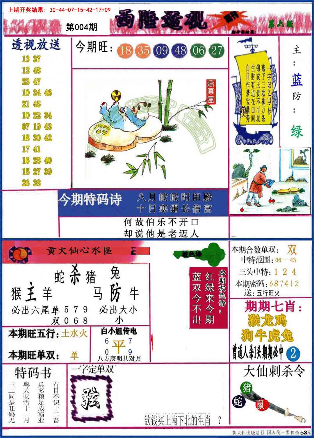 004期西陲透视[图]