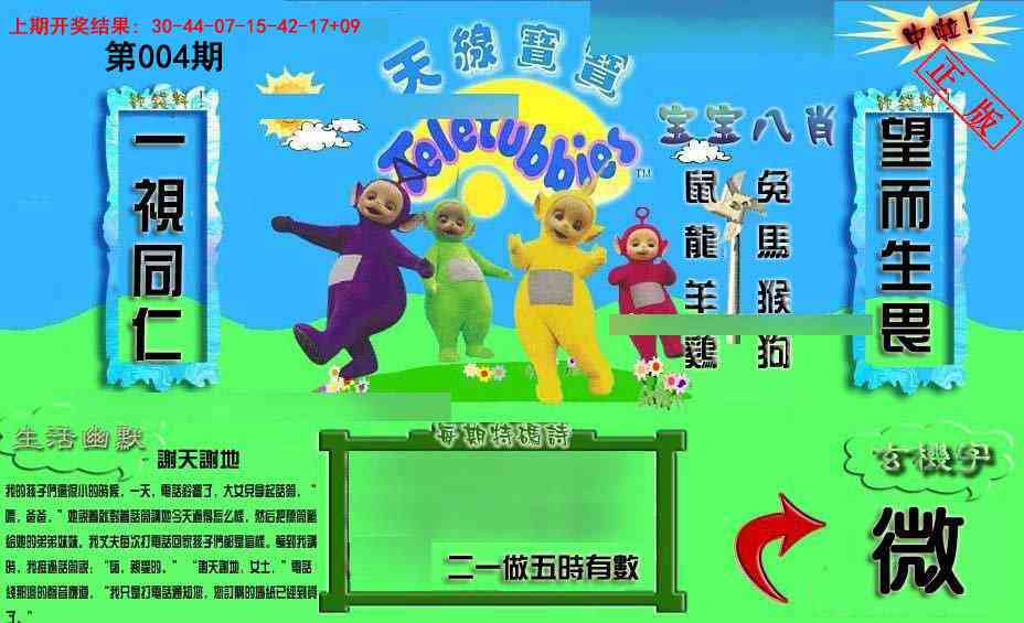 004期新天线宝宝(2006一版)[图]