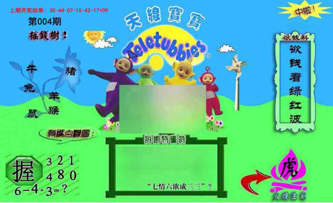 004期正版天线宝宝C[图]