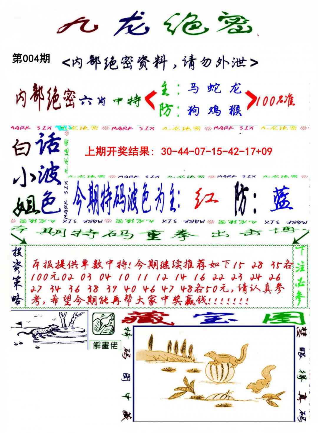 004期九龙密报[图]