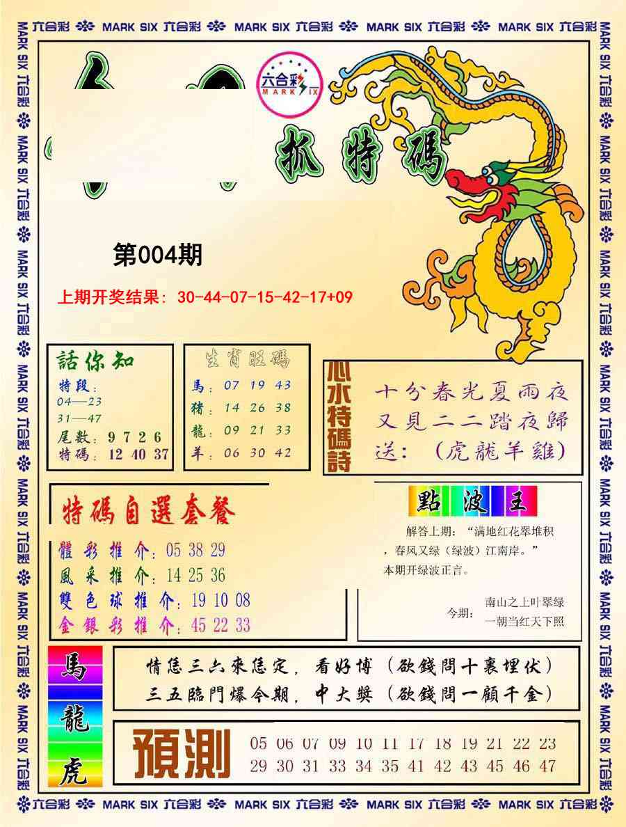 004期今日抓特码-A[图]