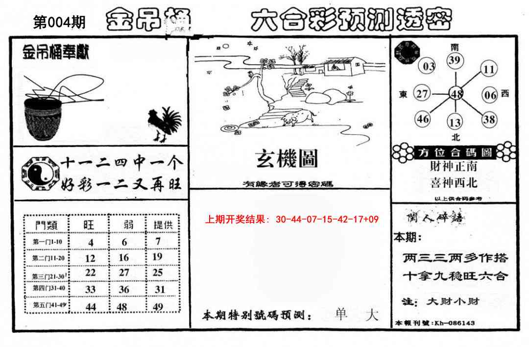 004期金吊桶(信封)[图]