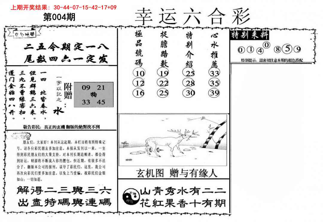 004期幸运六合彩[图]