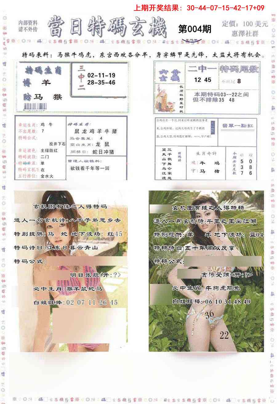 004期当日特码玄机-2[图]