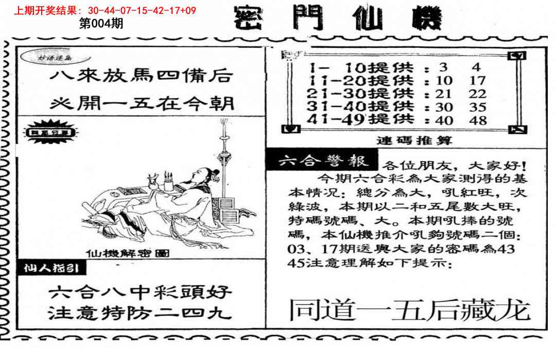 004期新密门仙机[图]