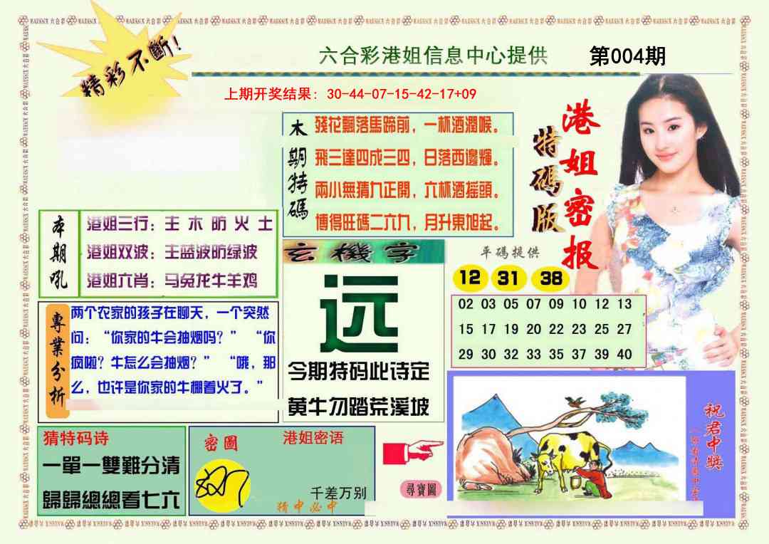 004期港姐密报A[图]