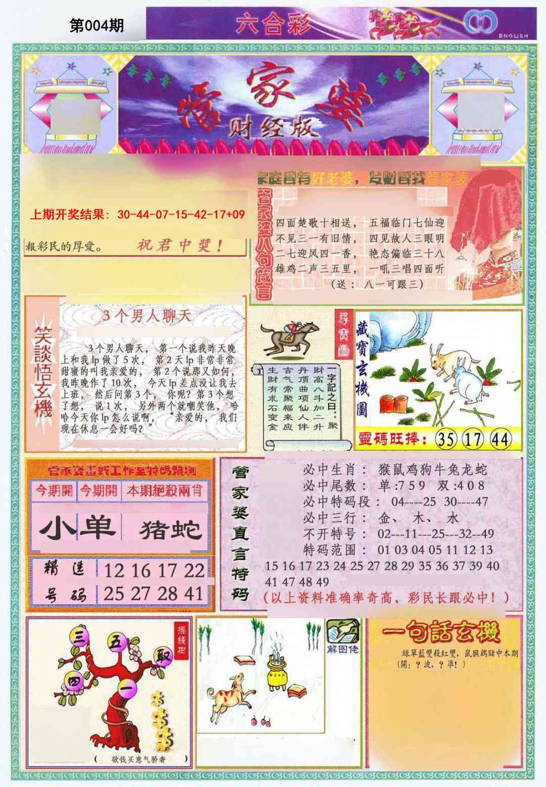 004期管家婆财经版[图]