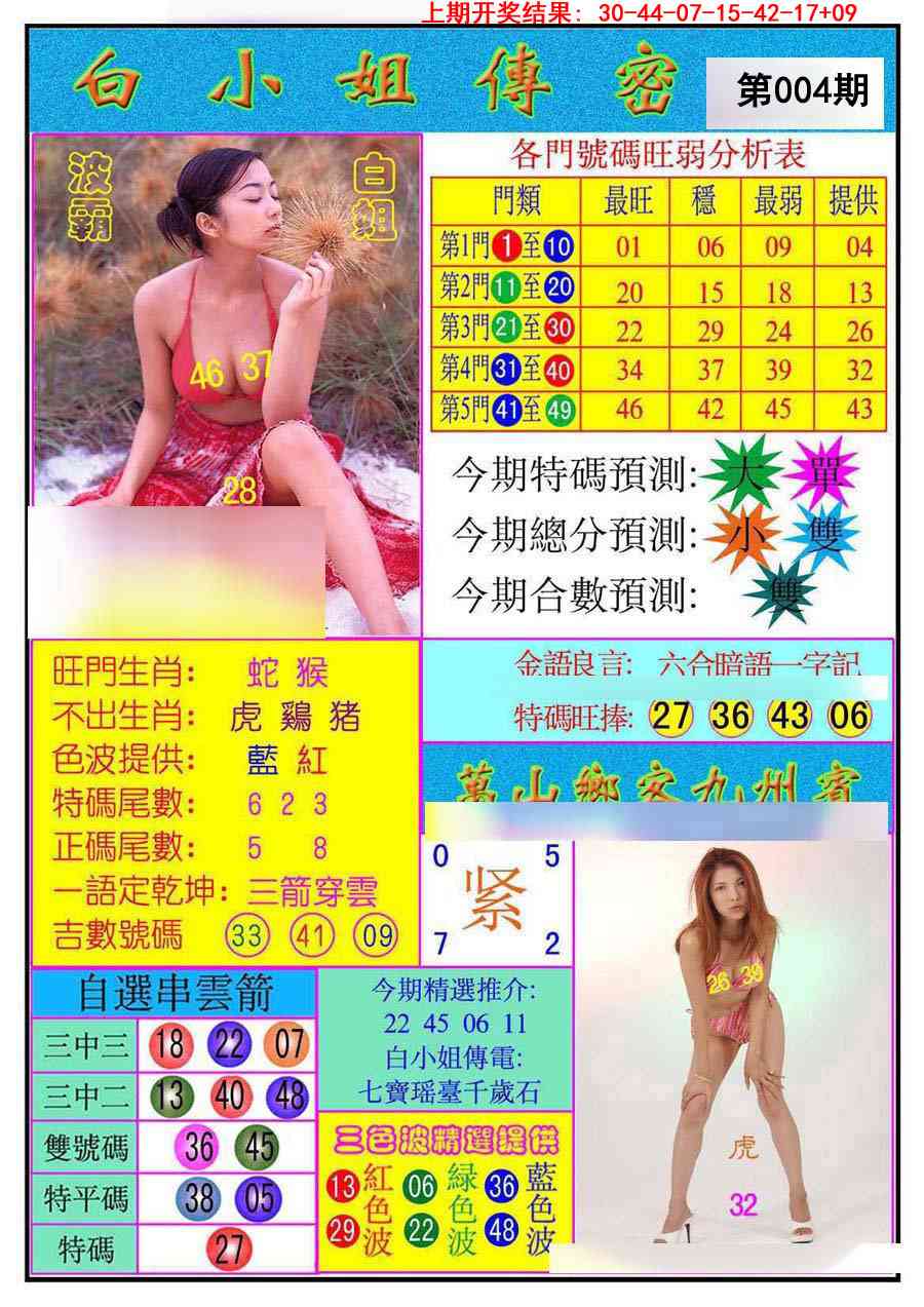 004期白小姐传密[图]