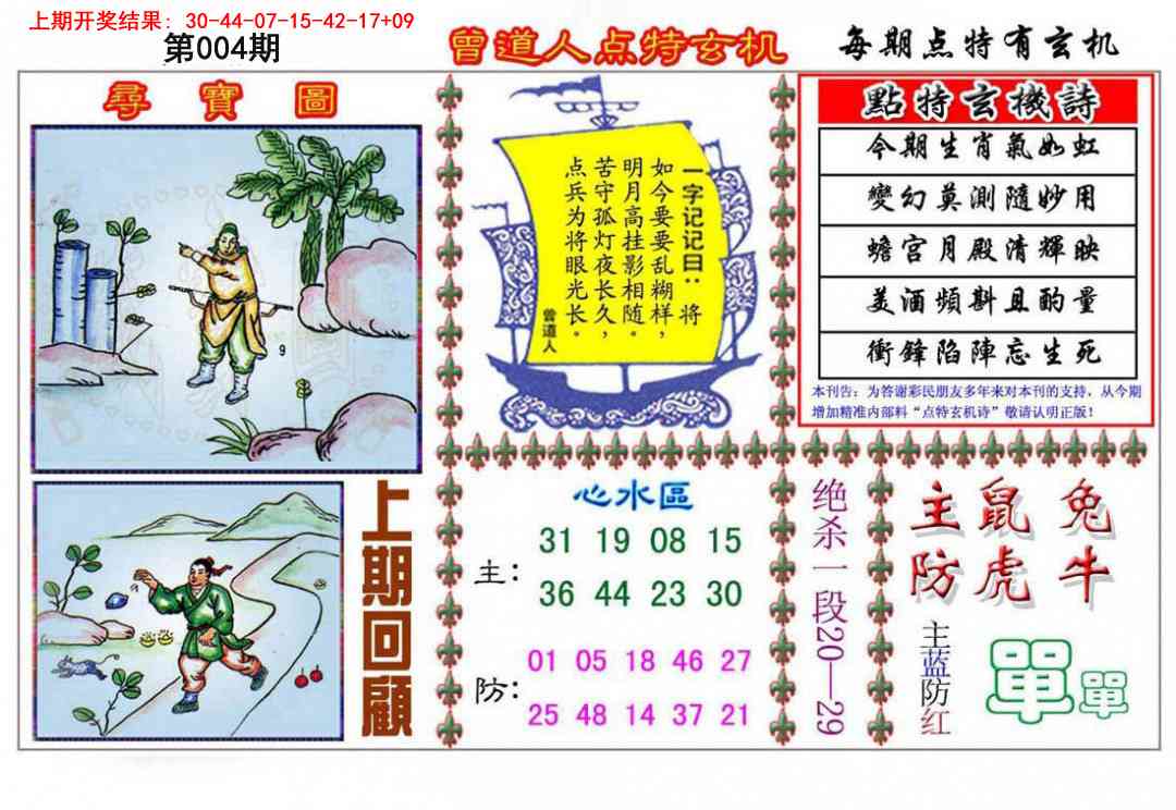 004期曾道人点特玄机[图]