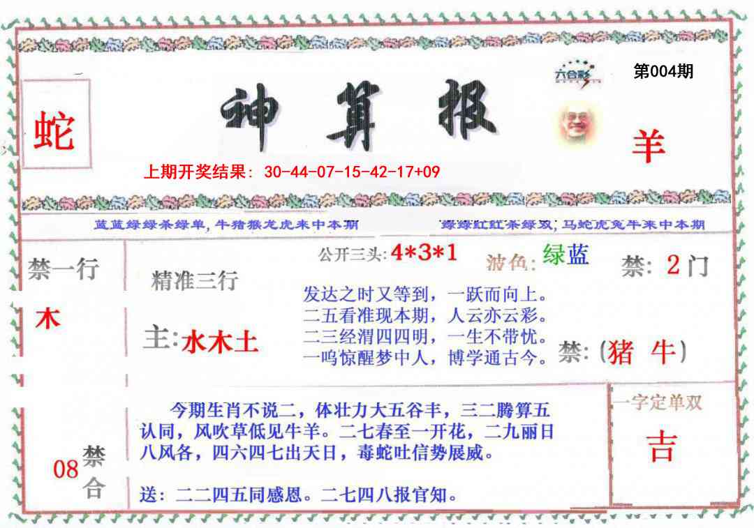 004期神算报[图]
