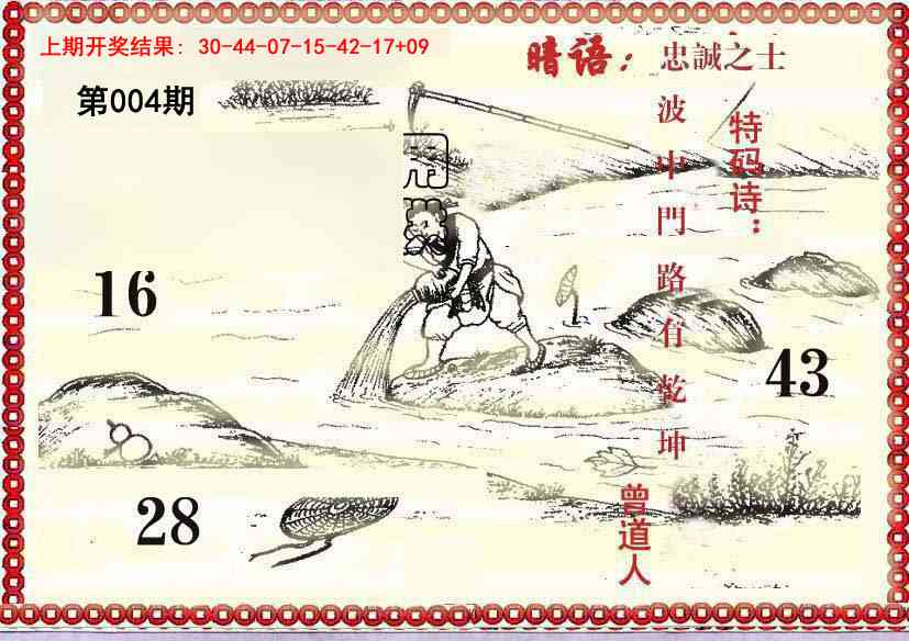 004期早开先生暗语[图]