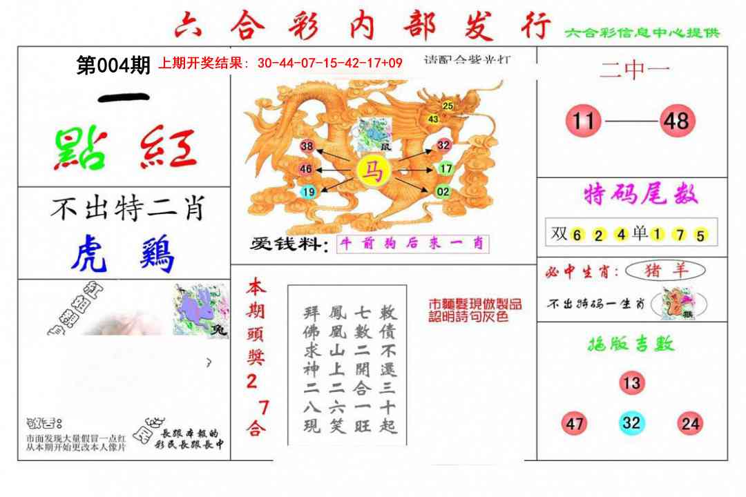 004期一点红[图]