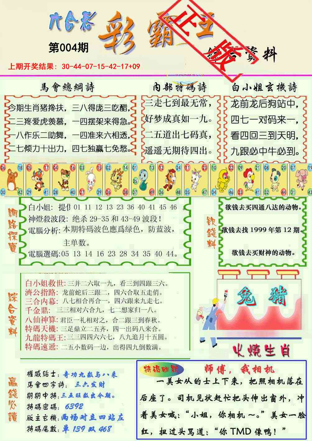 004期精装彩霸王[图]