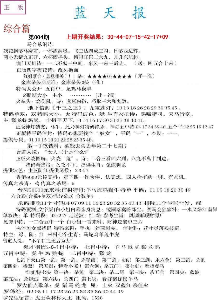 004期蓝天报A[图]