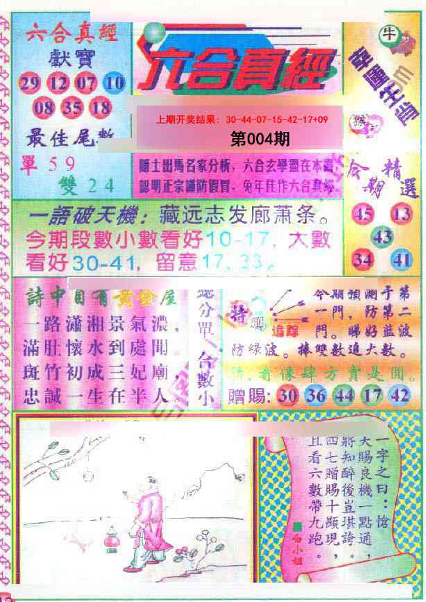004期六合真经[图]