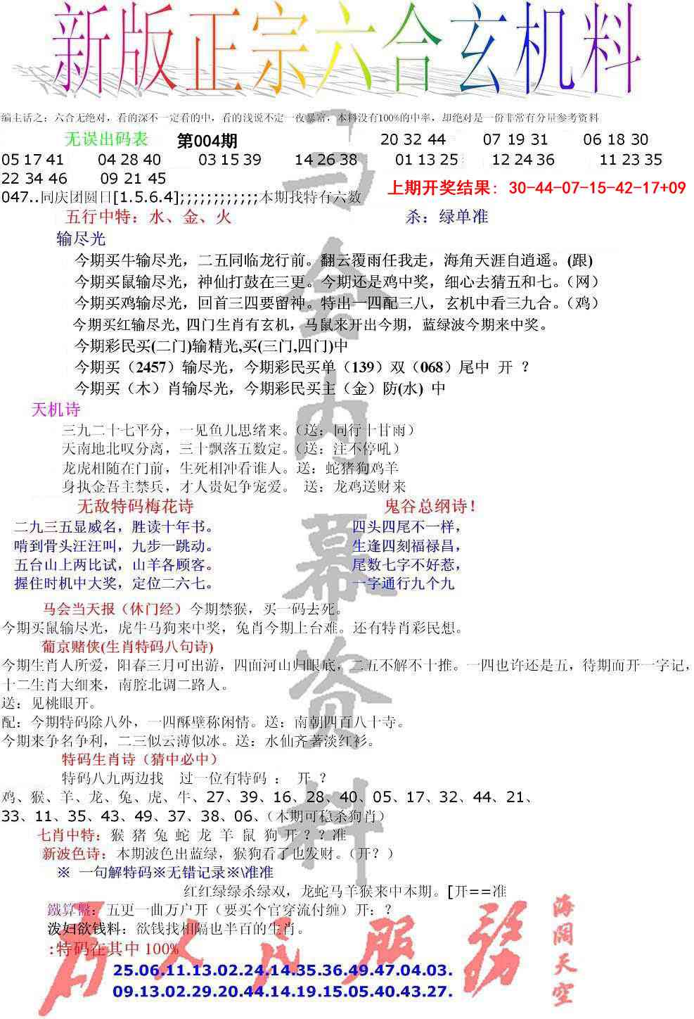 004期正宗六合玄机料[图]