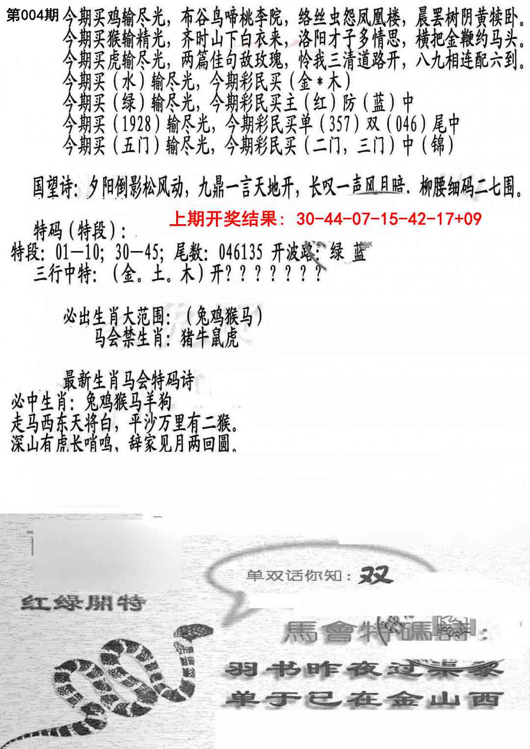 004期蛇报B[图]