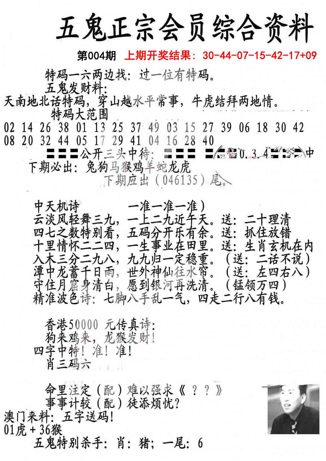 004期蛇报A[图]