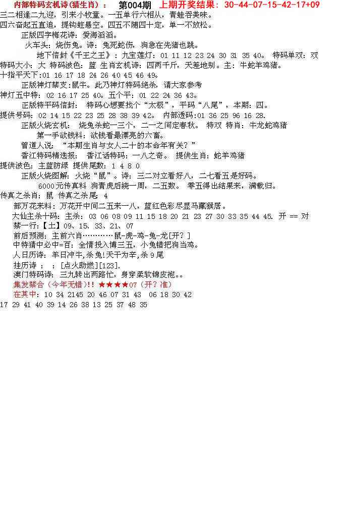 004期五星报B[图]