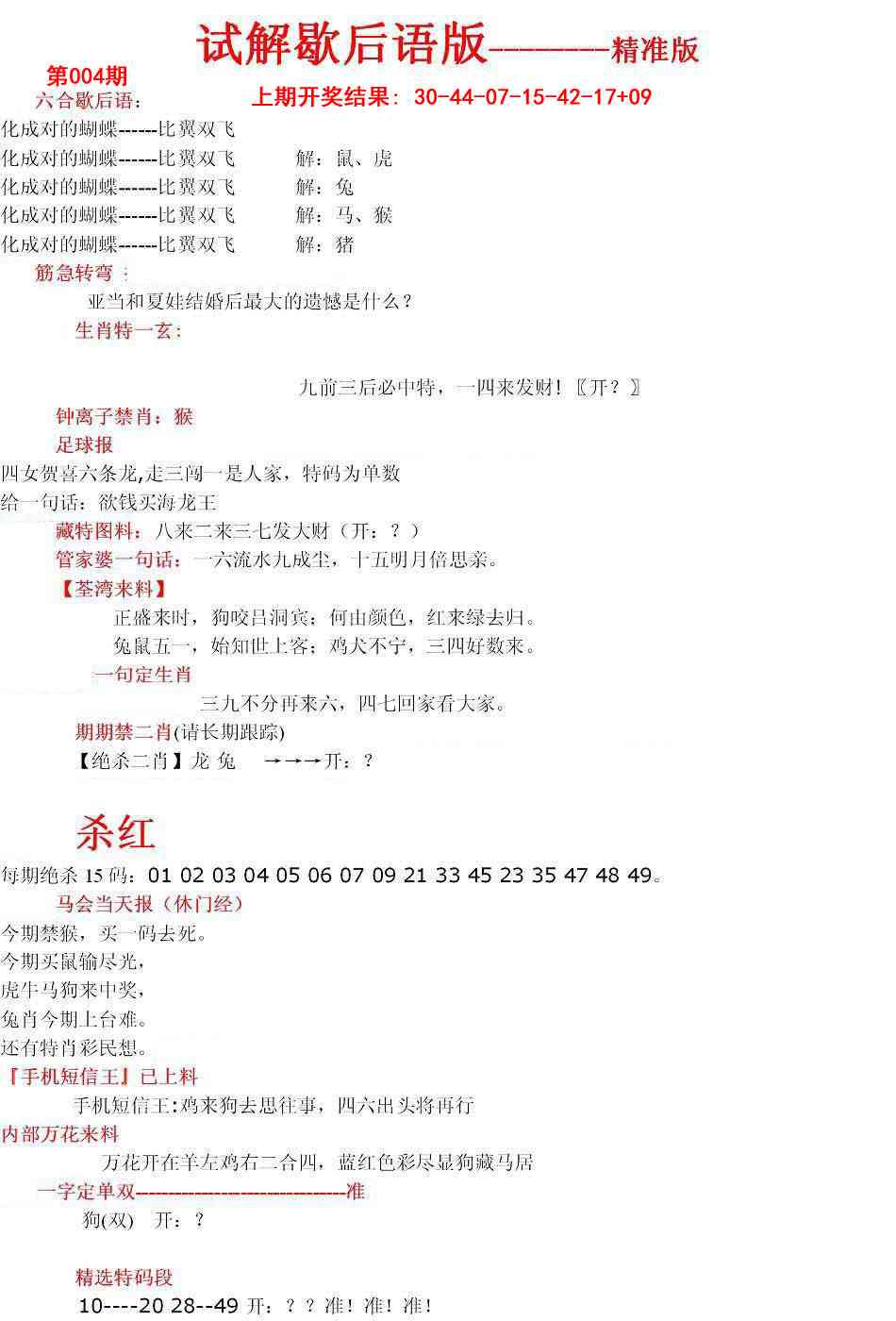 004期六合一点红B[图]
