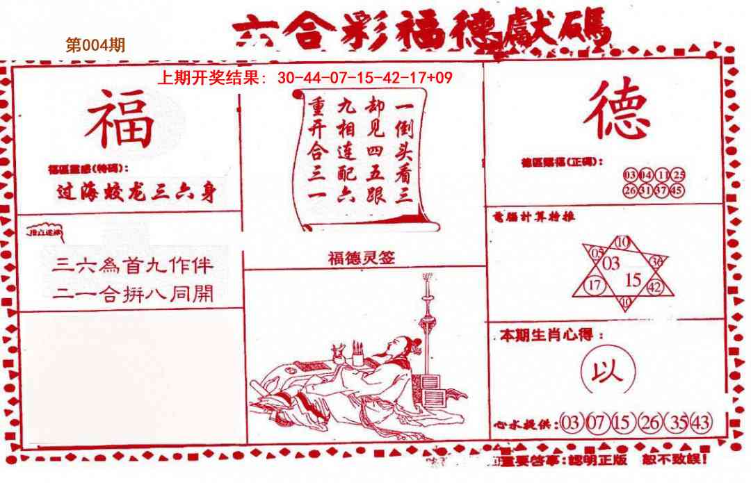 004期德福献码(信封)[图]