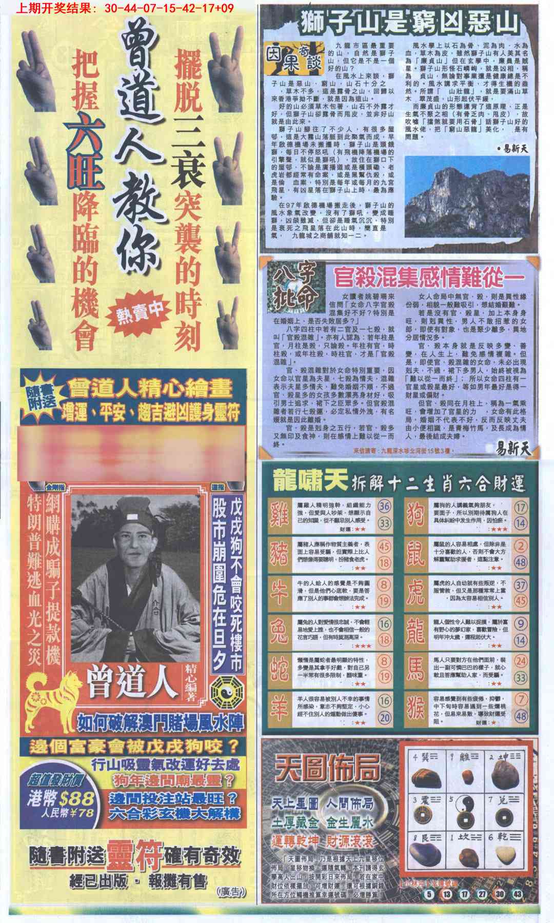 004期新报跑狗B[图]