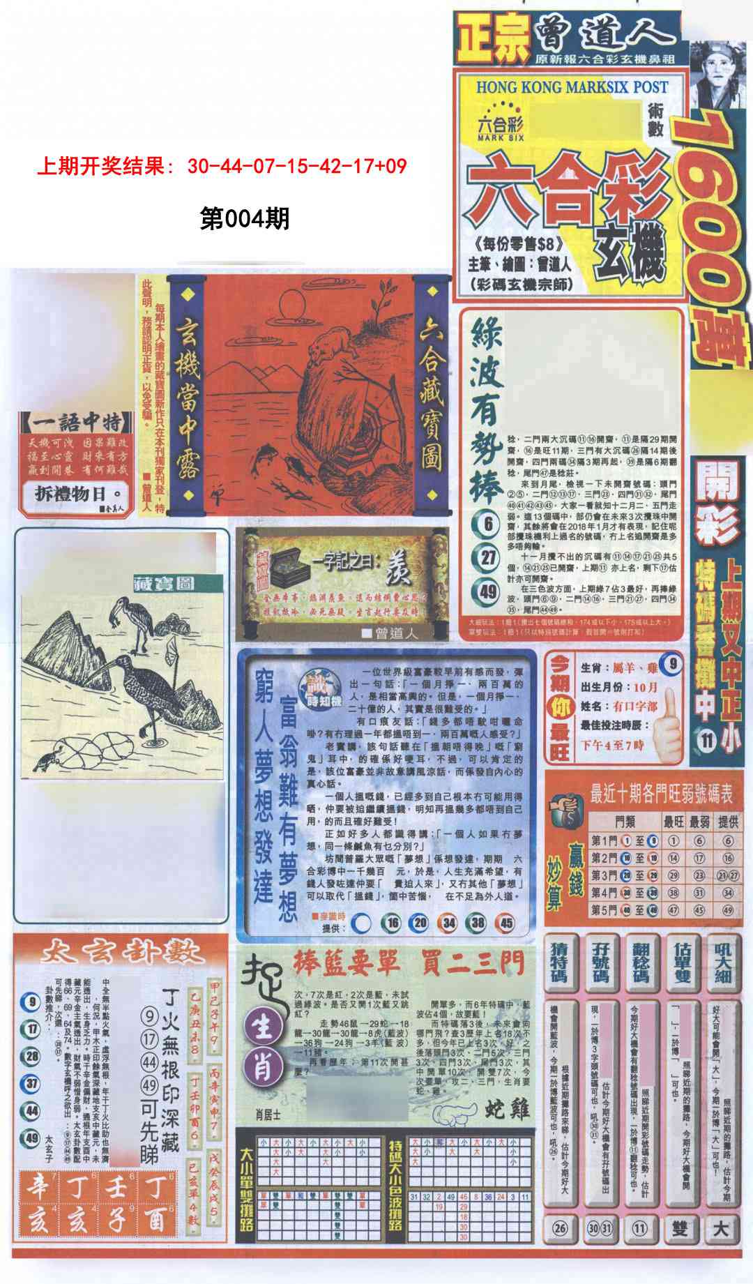 004期新报跑狗A[图]