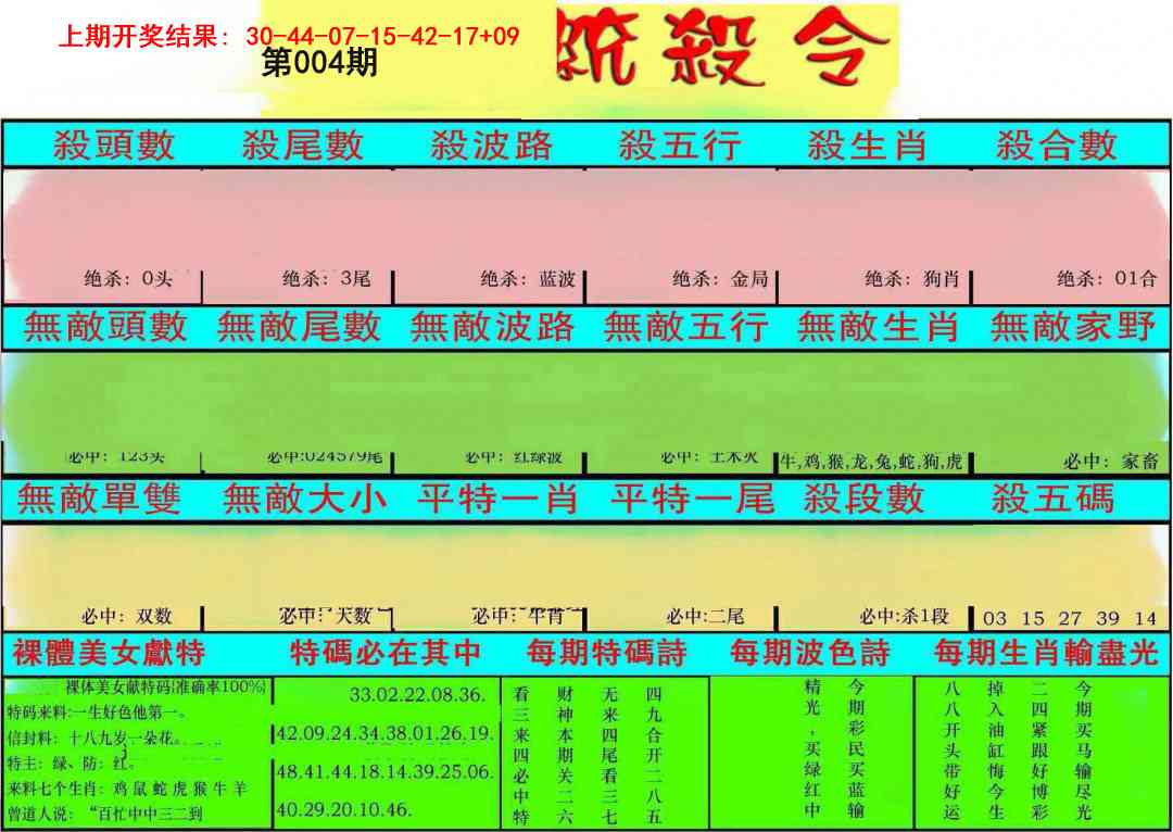 004期统杀令[图]