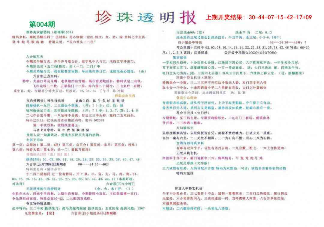 004期珍珠透明报[图]