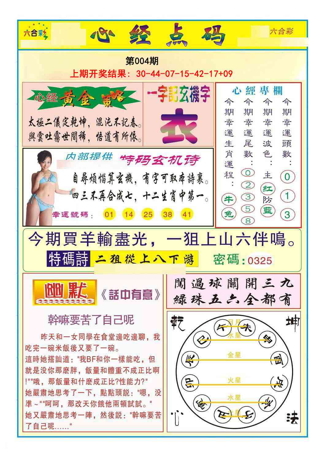 004期心经点码b[图]