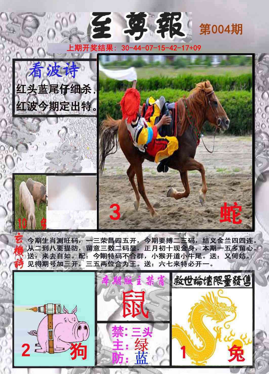 004期至尊报[图]