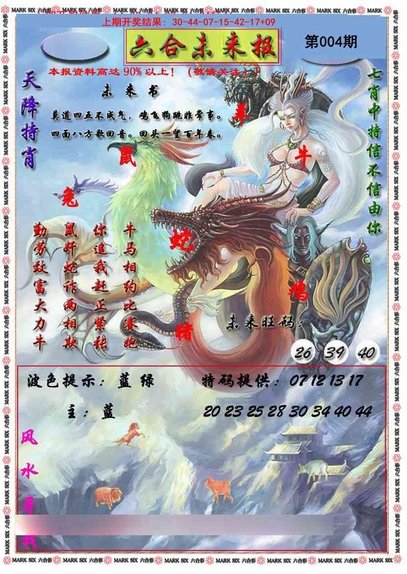 004期六合未来报[图]