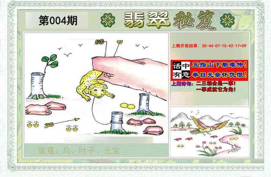 004期翡翠秘笈(信封)(另版)[图]