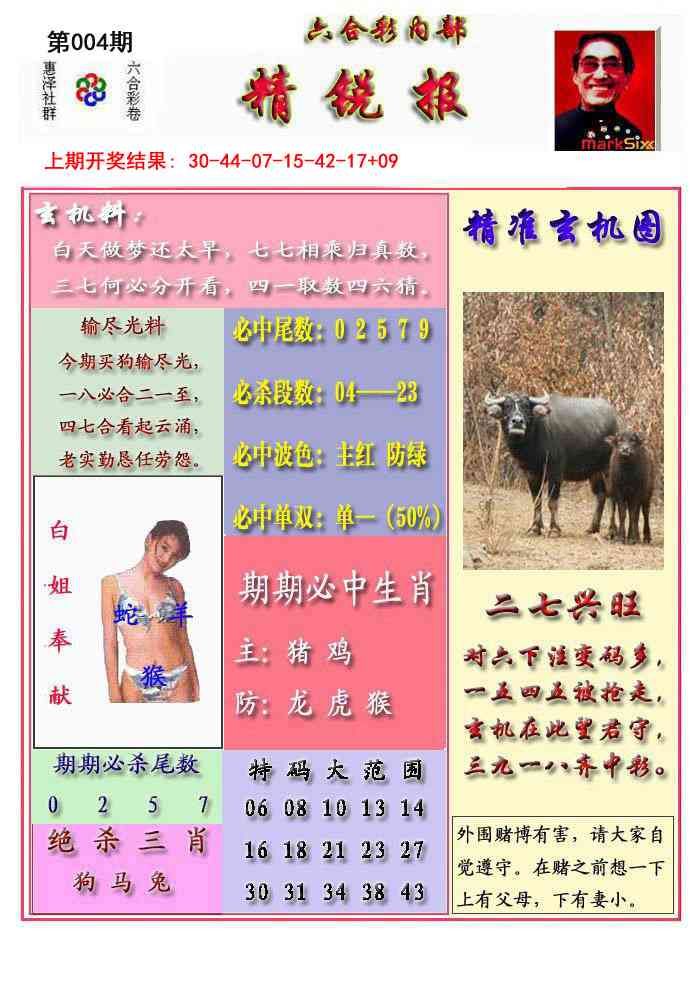 004期精锐报[图]