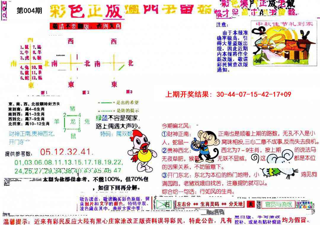 004期彩色正版澳门老鼠报[图]