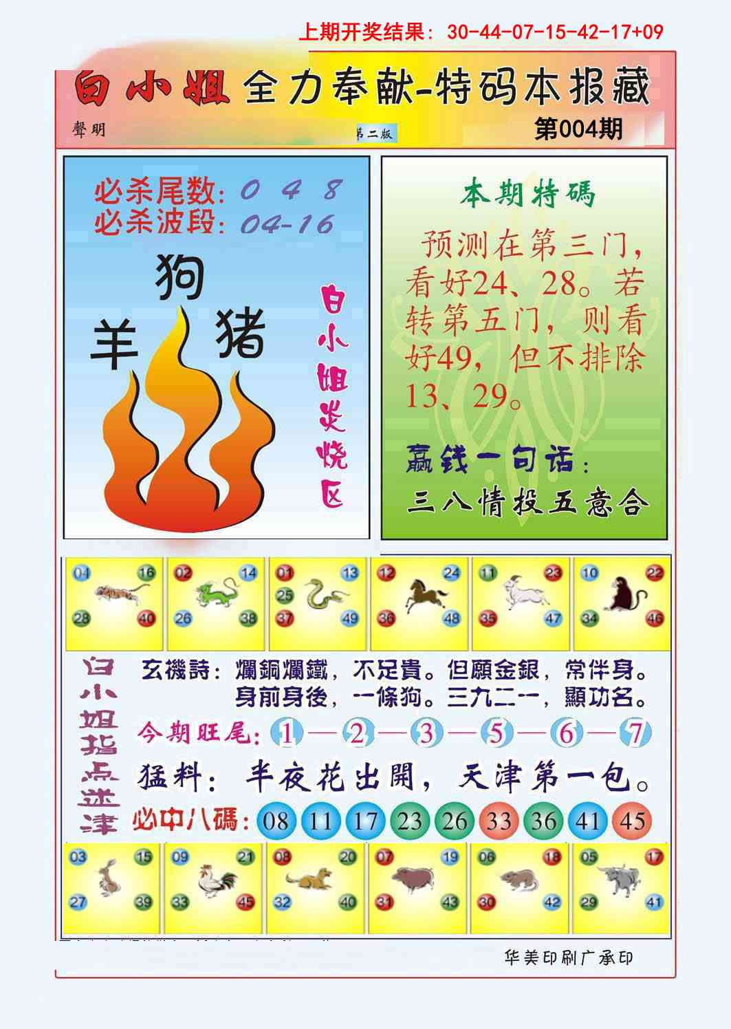 004期白小姐救世民B[图]