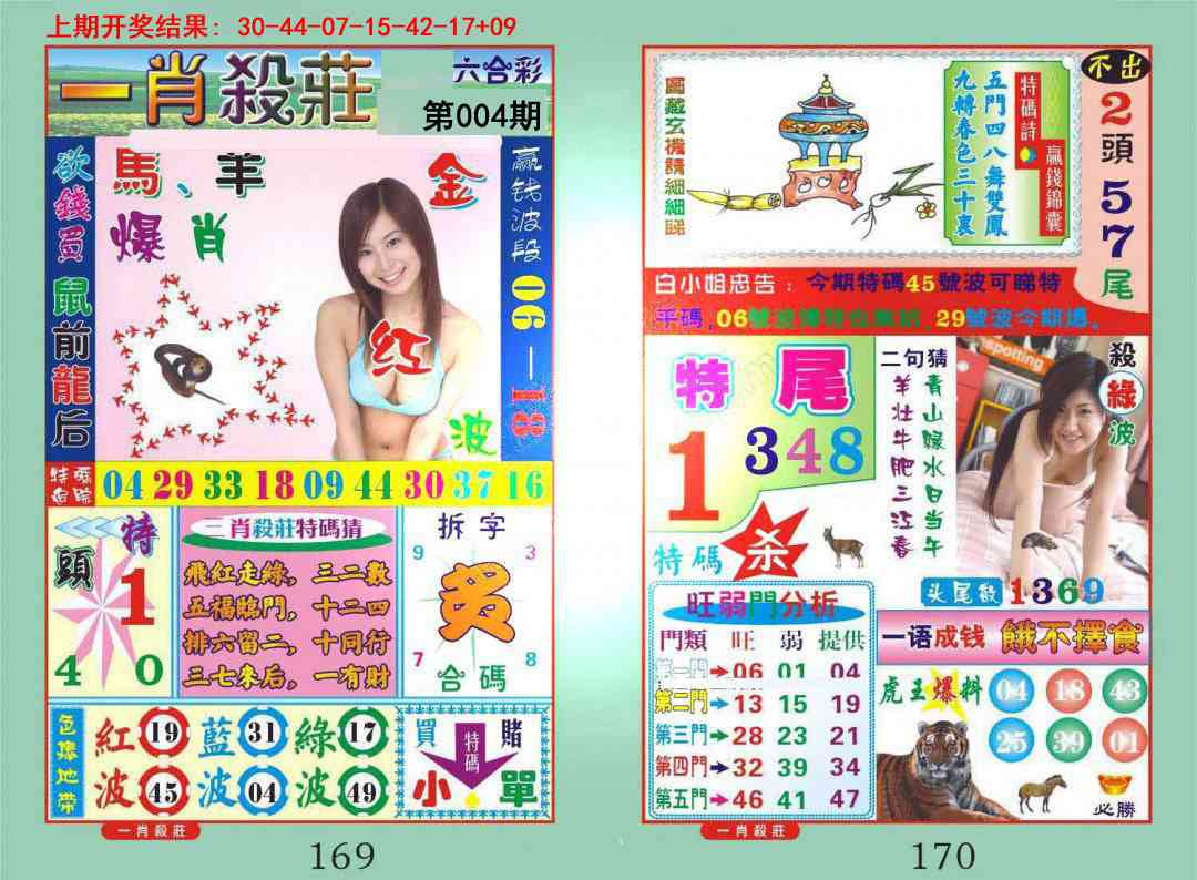 004期一夜富[图]