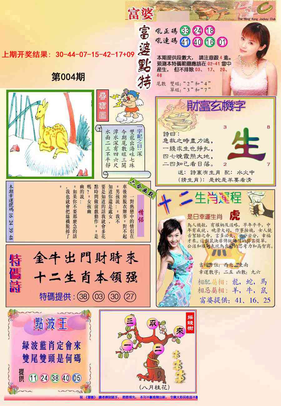 004期(新版)富婆[图]