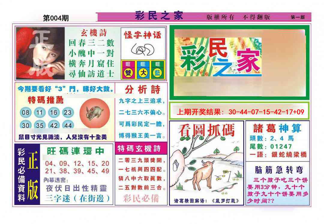 004期彩民之家A[图]