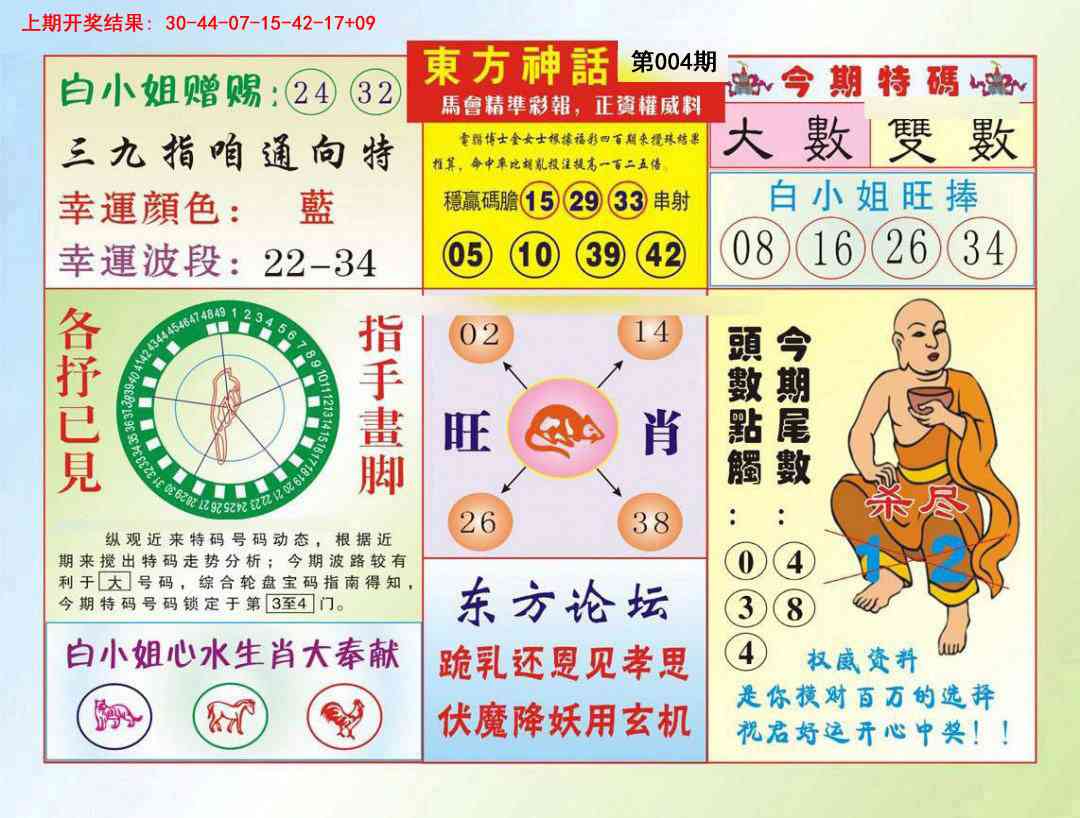 004期东方神话[图]