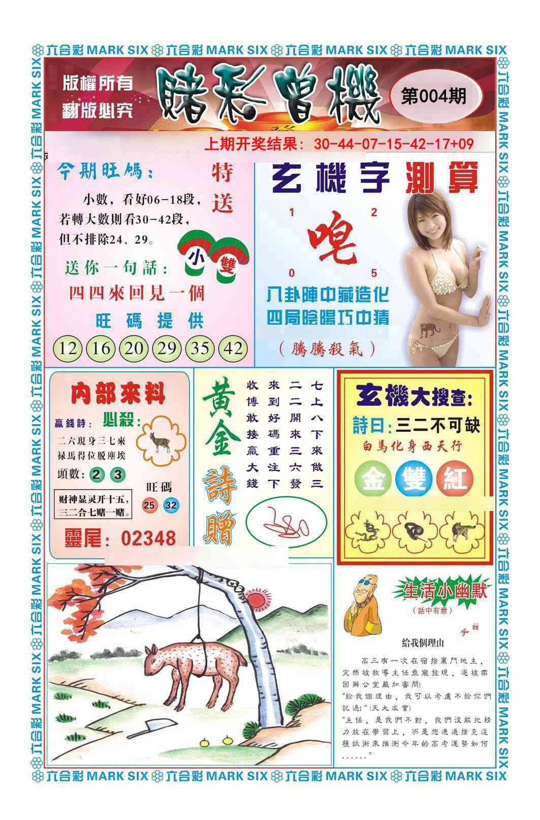 004期赌彩曾机[图]